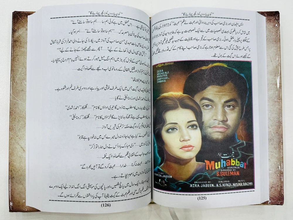 Kon Yadon Ko Zanjer Pehnay Ga - کون یادوں کو زنجیر پہنائے گا - Image 2