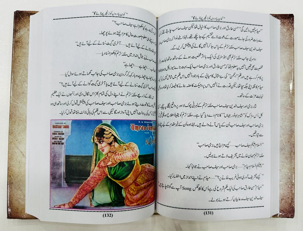 Kon Yadon Ko Zanjer Pehnay Ga - کون یادوں کو زنجیر پہنائے گا - Image 3