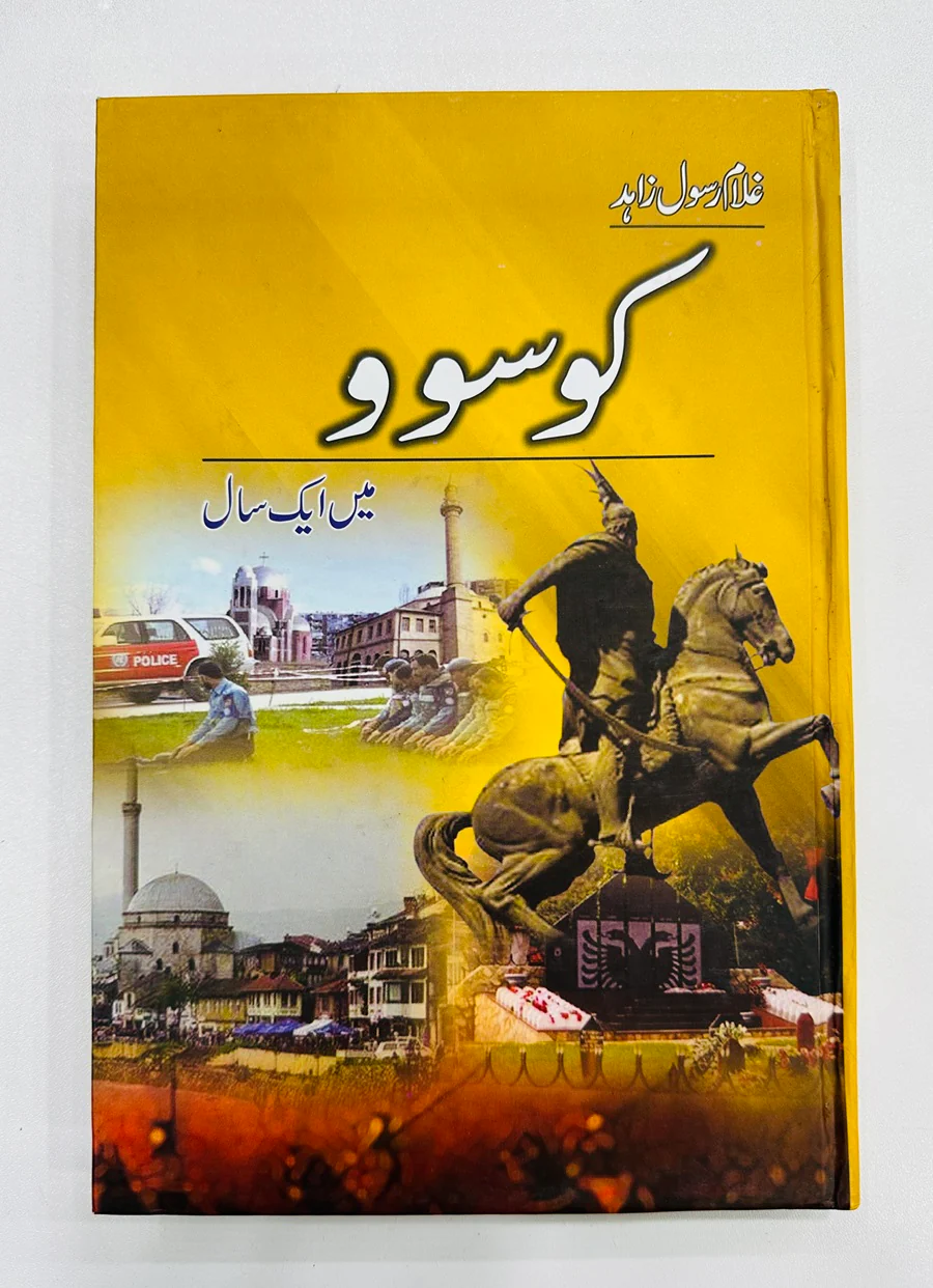 Kosovo Mein Aik Saal - کوسوو میں ایک سال