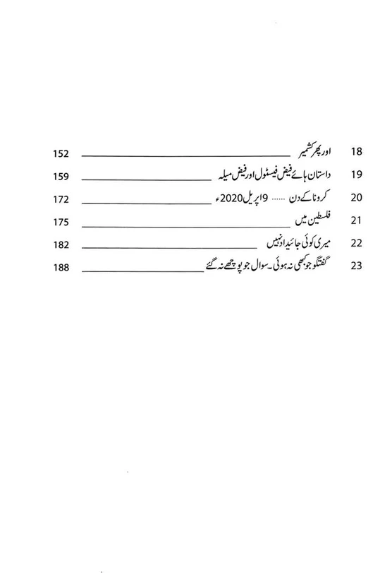 Kuch Dil Ne Kaha - کچھ دل نے کہا - چالیس برس بعد ایک بیٹی کی سرگوشیاں - Image 3