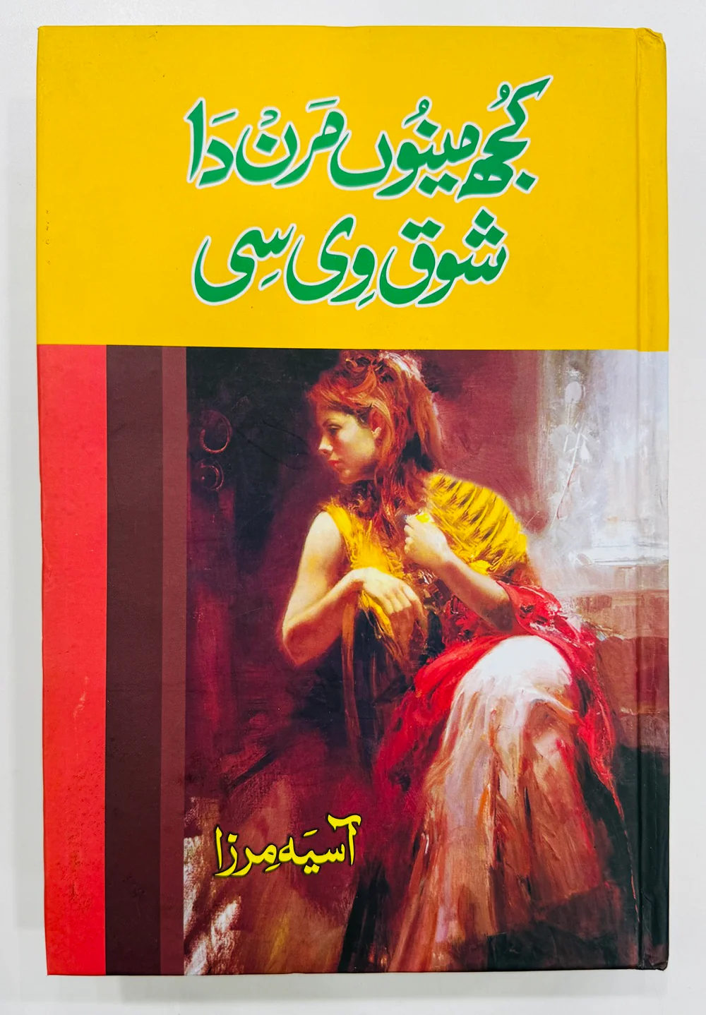Kuj Menu Maran Da Shoq Vi Si - کجھ مینوں مرن دا شوق وی سی