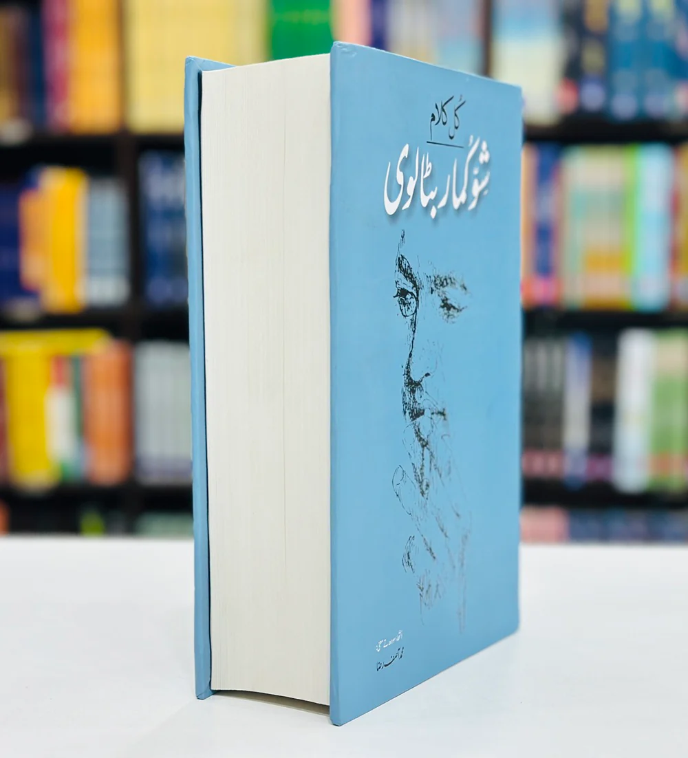Kul Kalam Shiv Kumar Batalvi - کل کلام شو کمار بٹالوی مع فرہنگ - Image 2