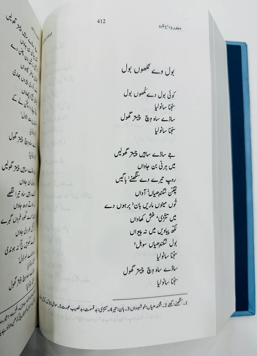Kul Kalam Shiv Kumar Batalvi - کل کلام شو کمار بٹالوی مع فرہنگ - Image 3