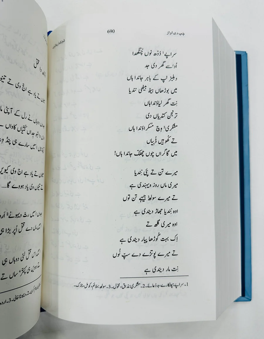 Kul Kalam Shiv Kumar Batalvi - کل کلام شو کمار بٹالوی مع فرہنگ - Image 4