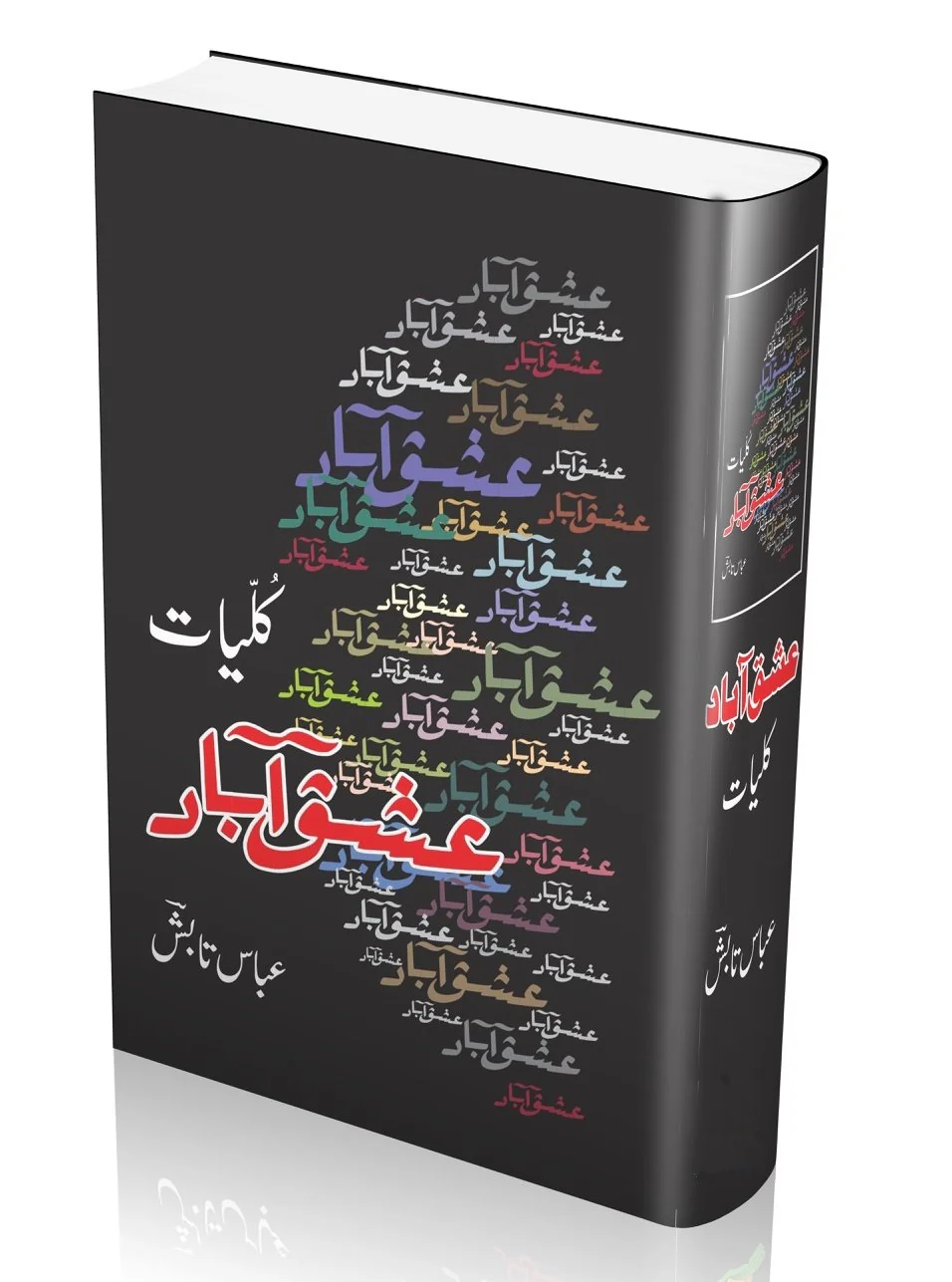 Kulyat Abbas Tabish Ishq Abad - کلیات عباس تابش - عشق آباد