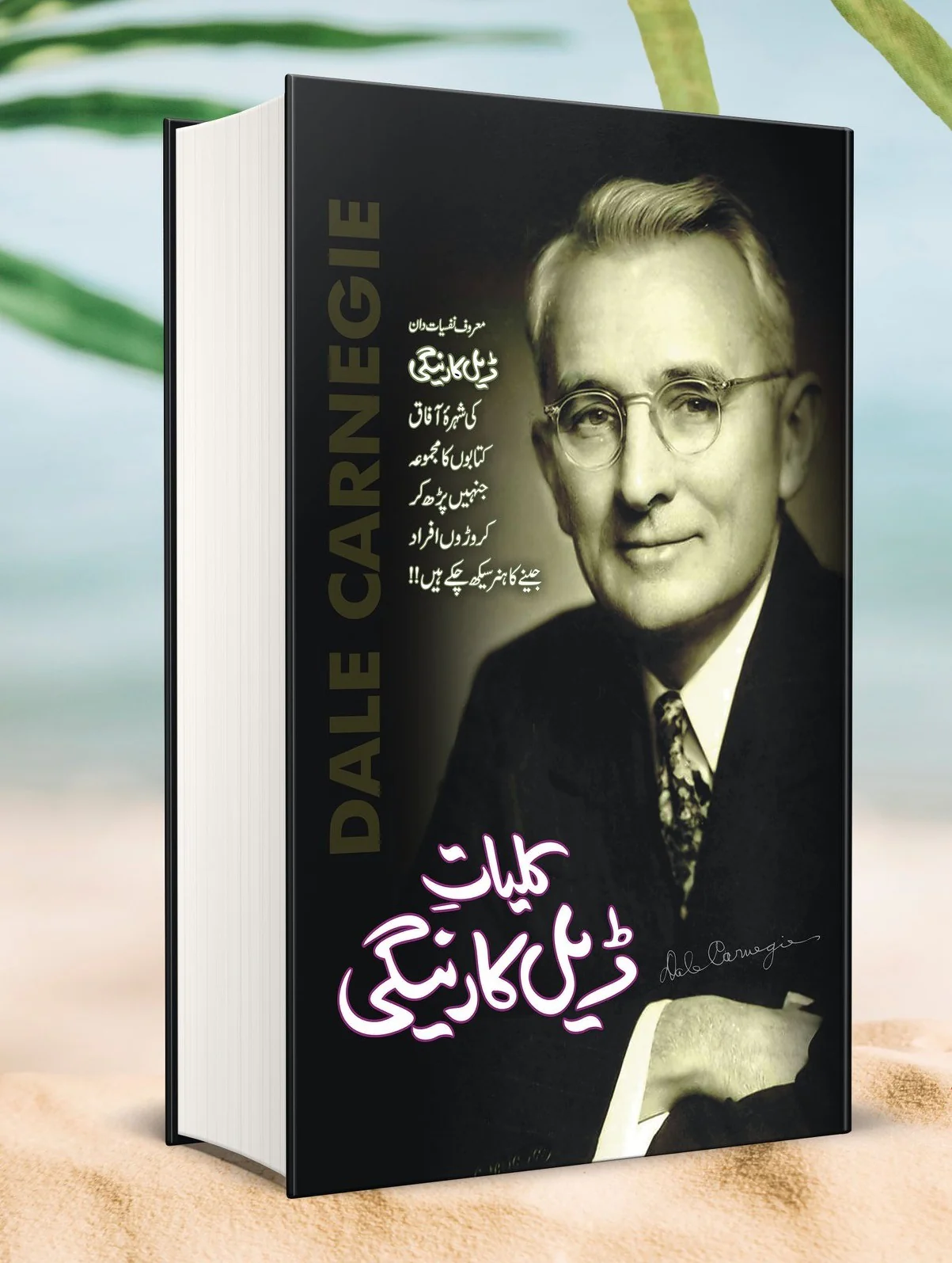Kulyat Dale Carnegie - کلیات ڈیل کارنیگی - Image 2