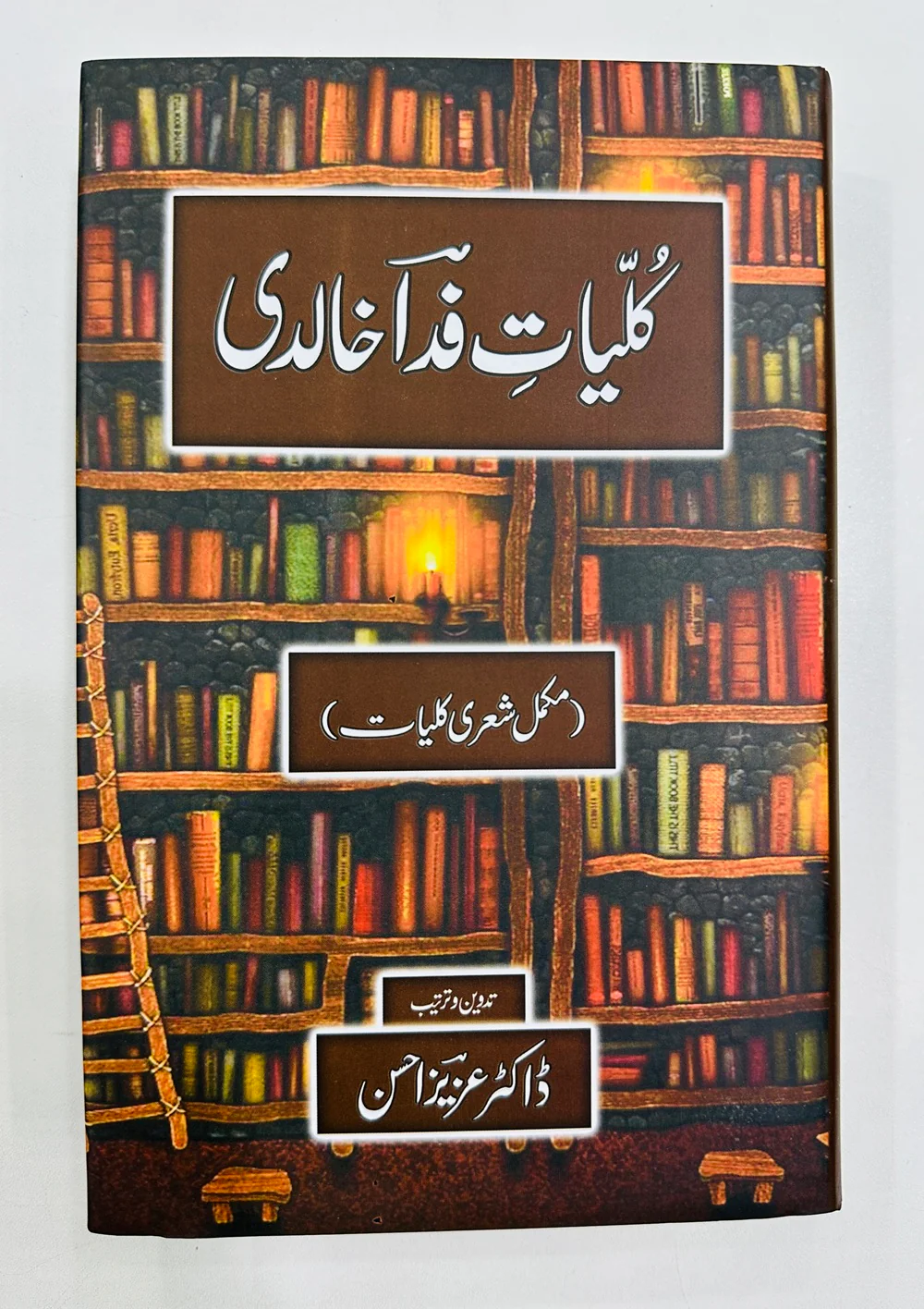 Kulyat e Fida Khalidi - کلیات فدا خالدی دہلوی