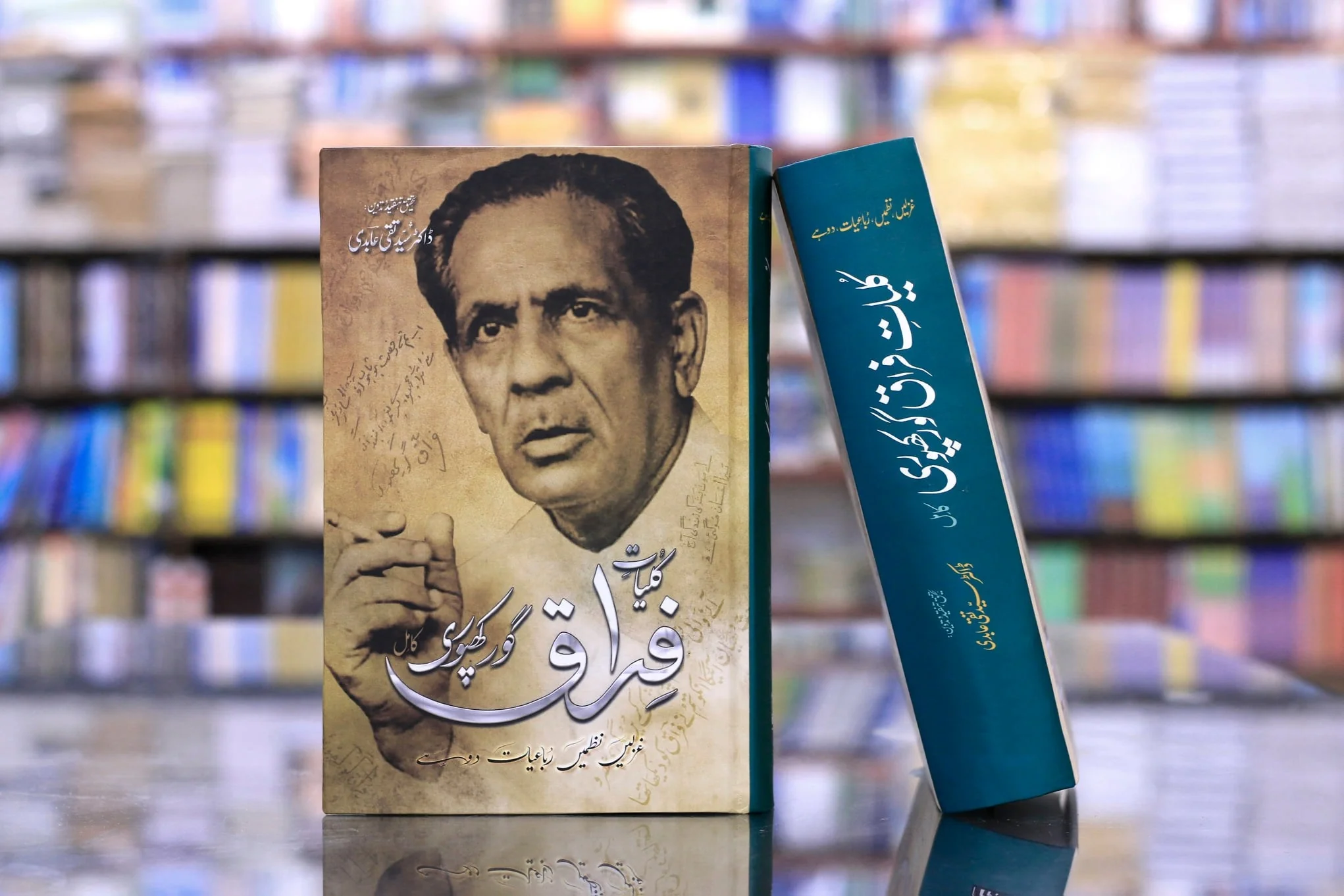Kulyat e Firaq Gorakhpuri - کلیات فراق گورکھپوری - Image 2