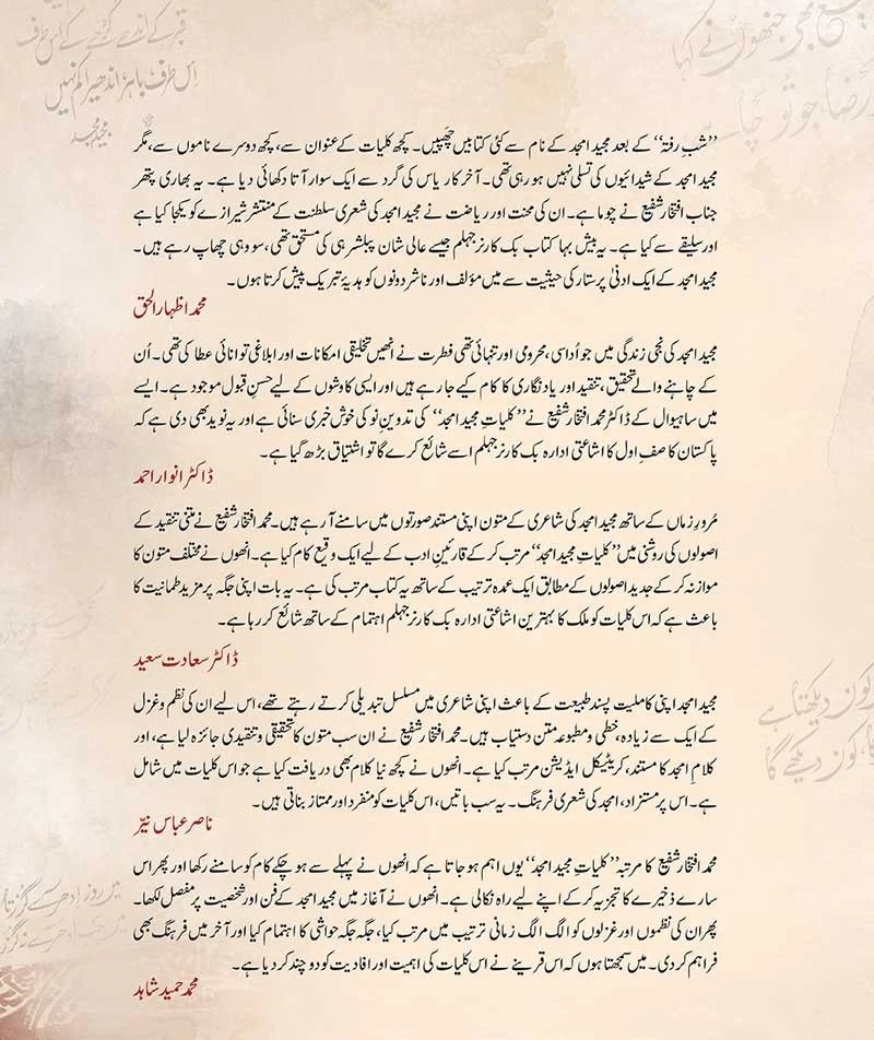 Kulyat e Majeed Amjad (Premium Quality Edition) - کلیات مجید امجد - Image 2