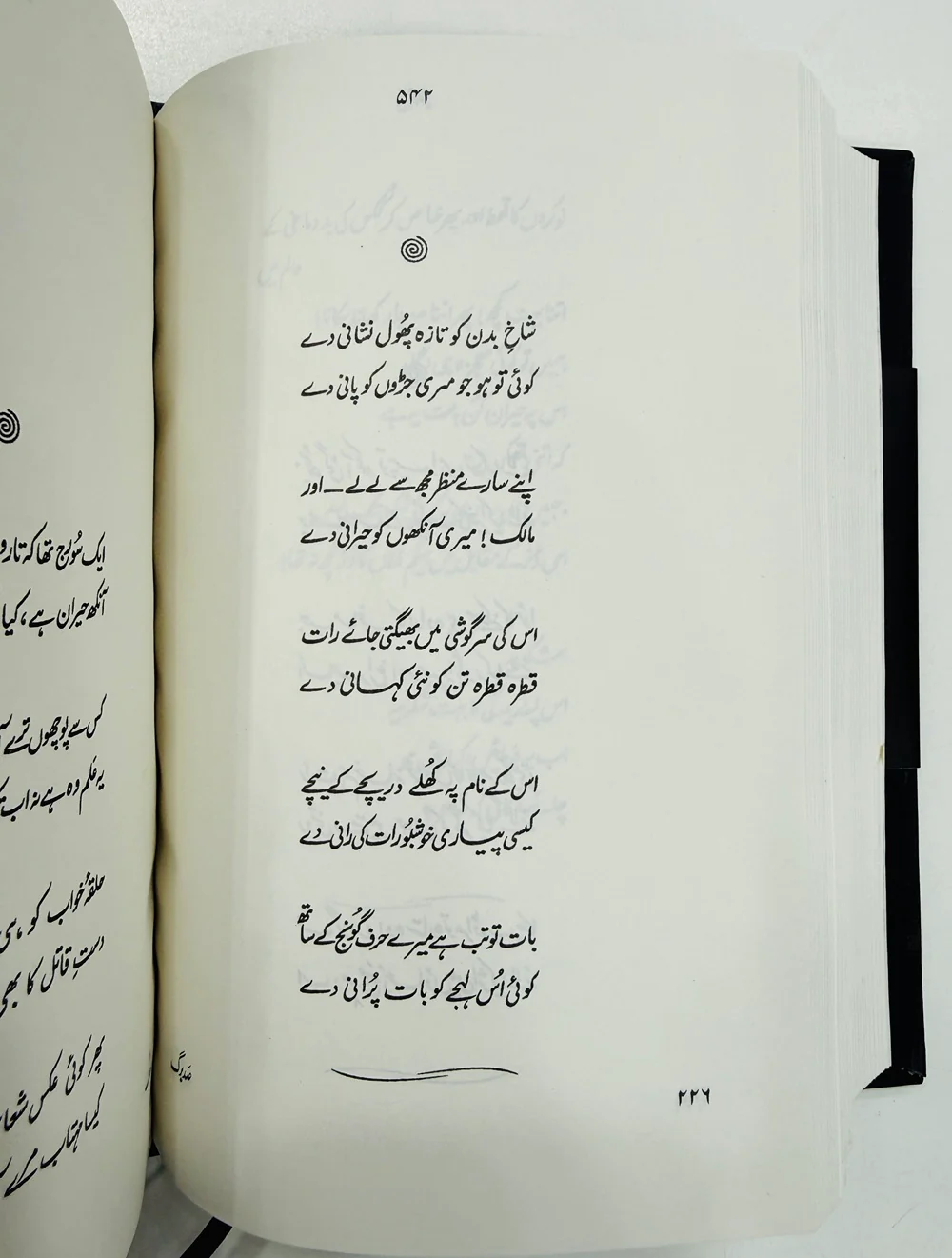 Kulyat e Parveen Shakir - Mah e Tamam - کلیات پروین شاکر - ماہ تمام - Image 3