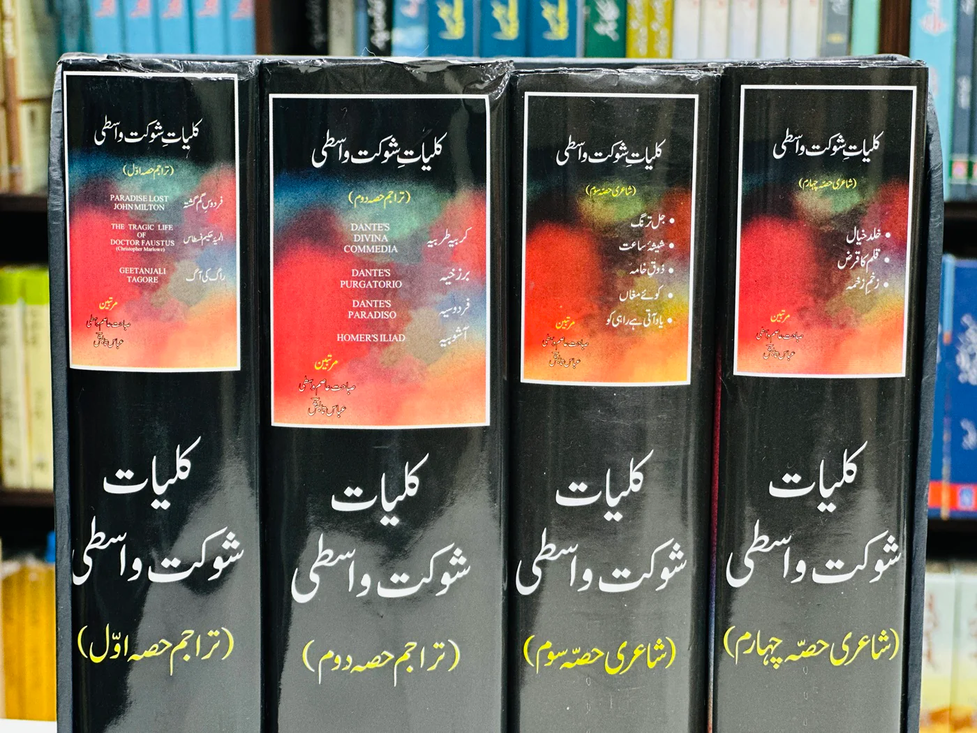 Kulyat e Shaukat Wasti - کلیات شوکت واسطی - Image 2