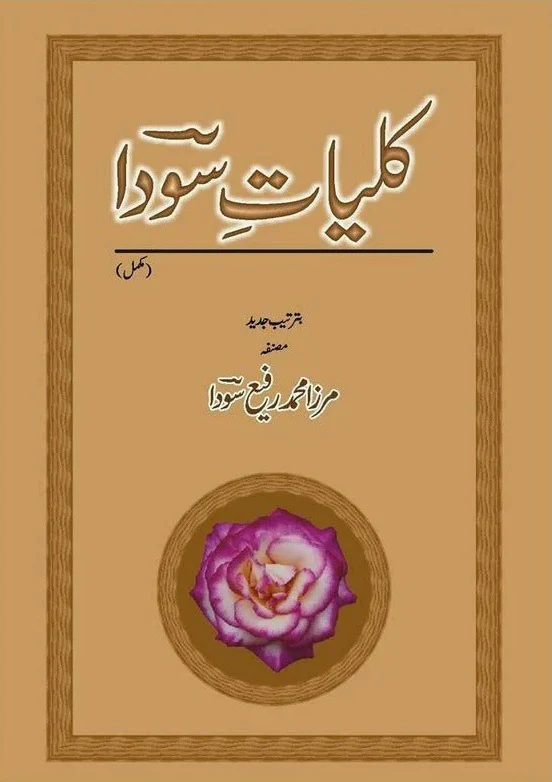 Kulyat e Soda - کلیات سودا