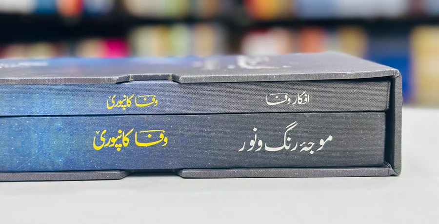 Kulyat e Wafa - کلیات وفا - Image 2