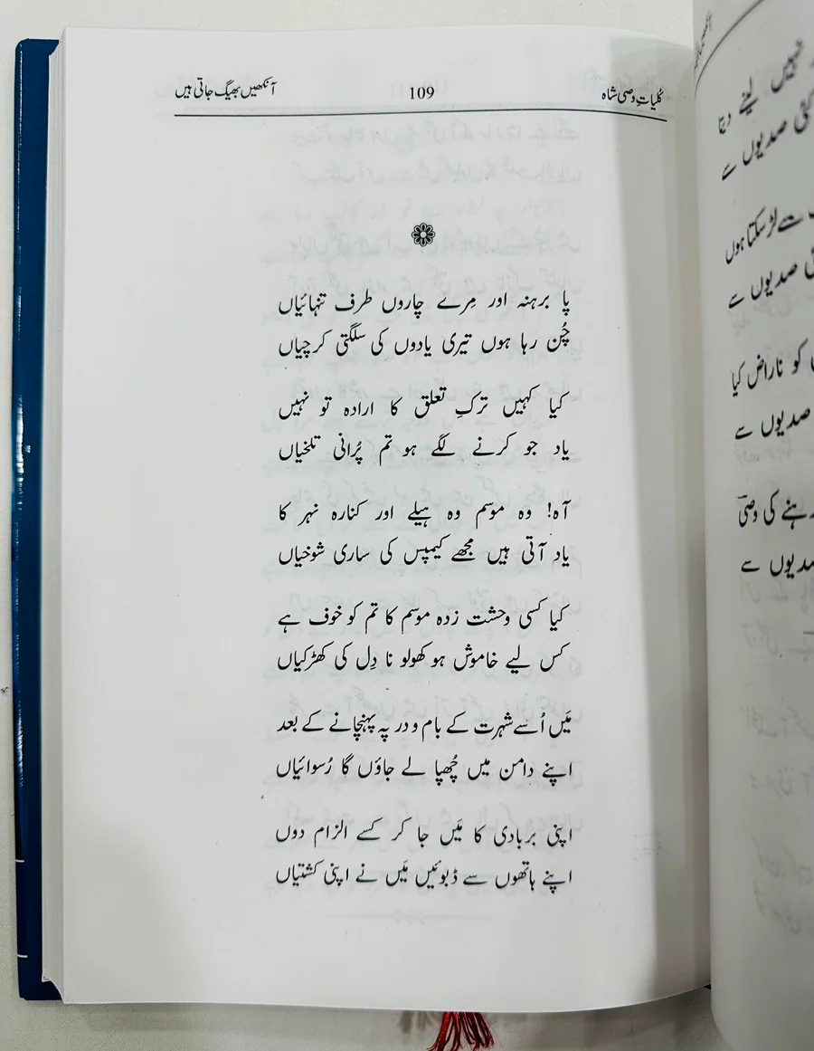 Kulyat e Wasi Shah - کلیات وصی شاہ - Image 2