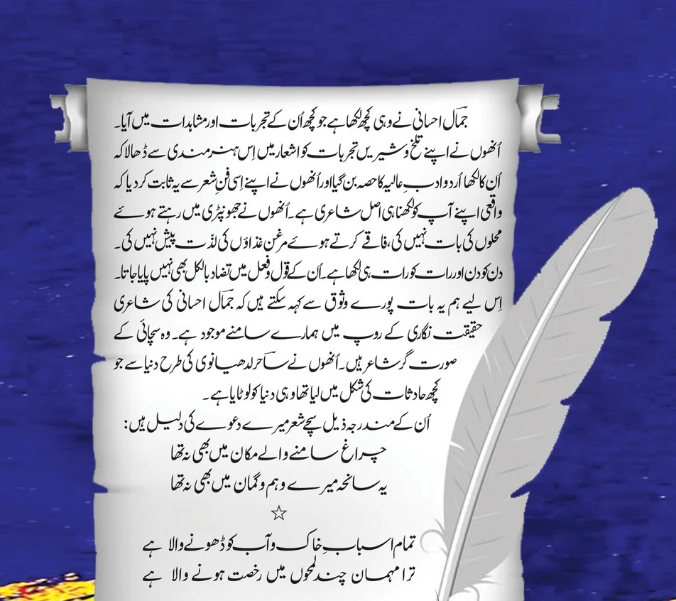 Kulyat Jamal Ahsani - کلیات جمال احسانی - Image 2