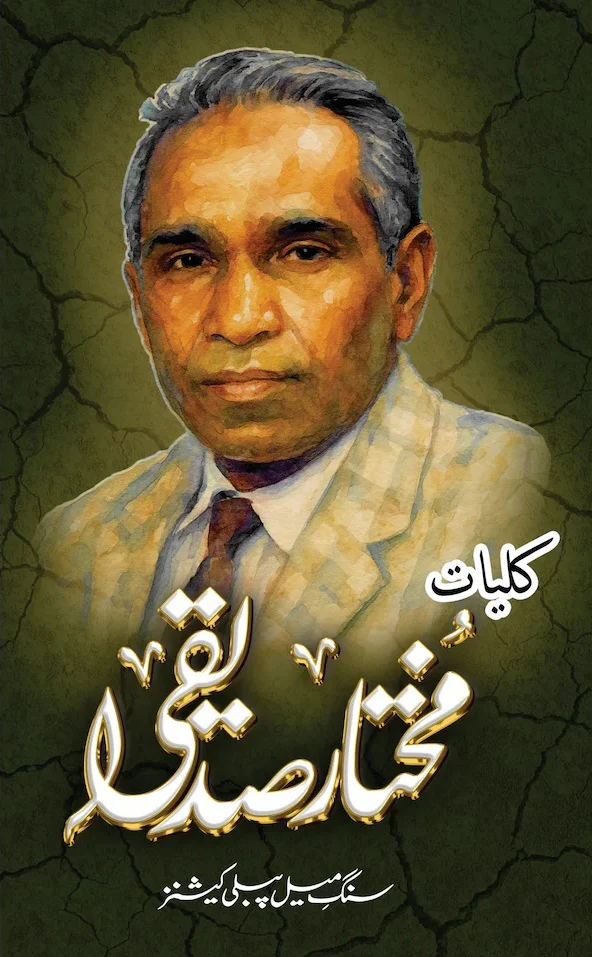 Kulyat Mukhtar Siddiqui