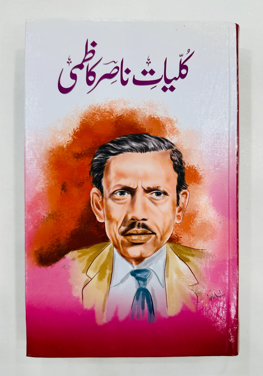 Kulyat Nasir Kazmi - کلیات ناصر کاظمی