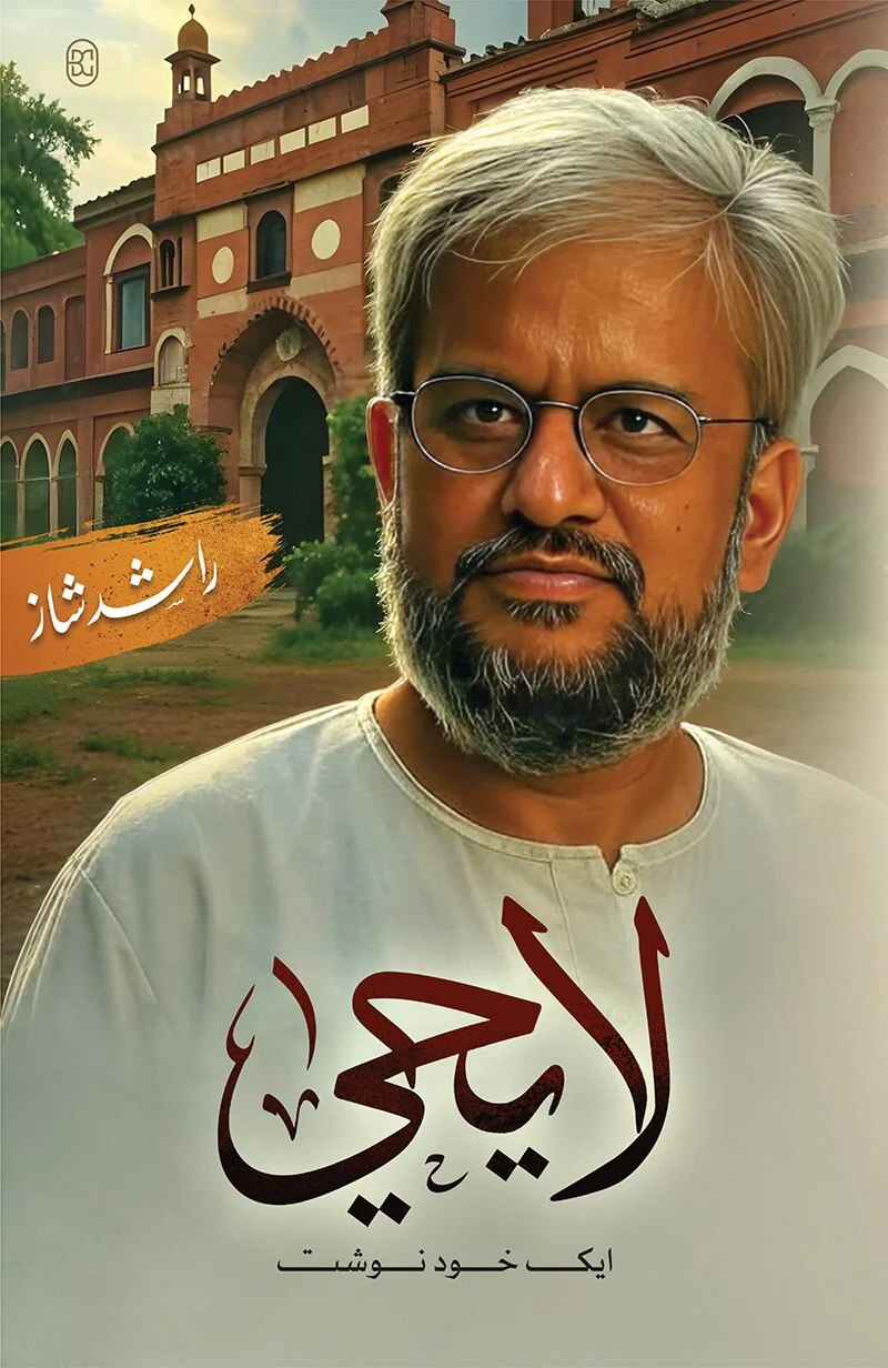 La Yahya Aik Khudnosht - لایحیی ایک خود نوشت