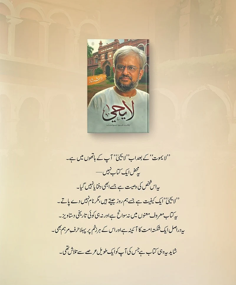 La Yahya Aik Khudnosht - لایحیی ایک خود نوشت - Image 2