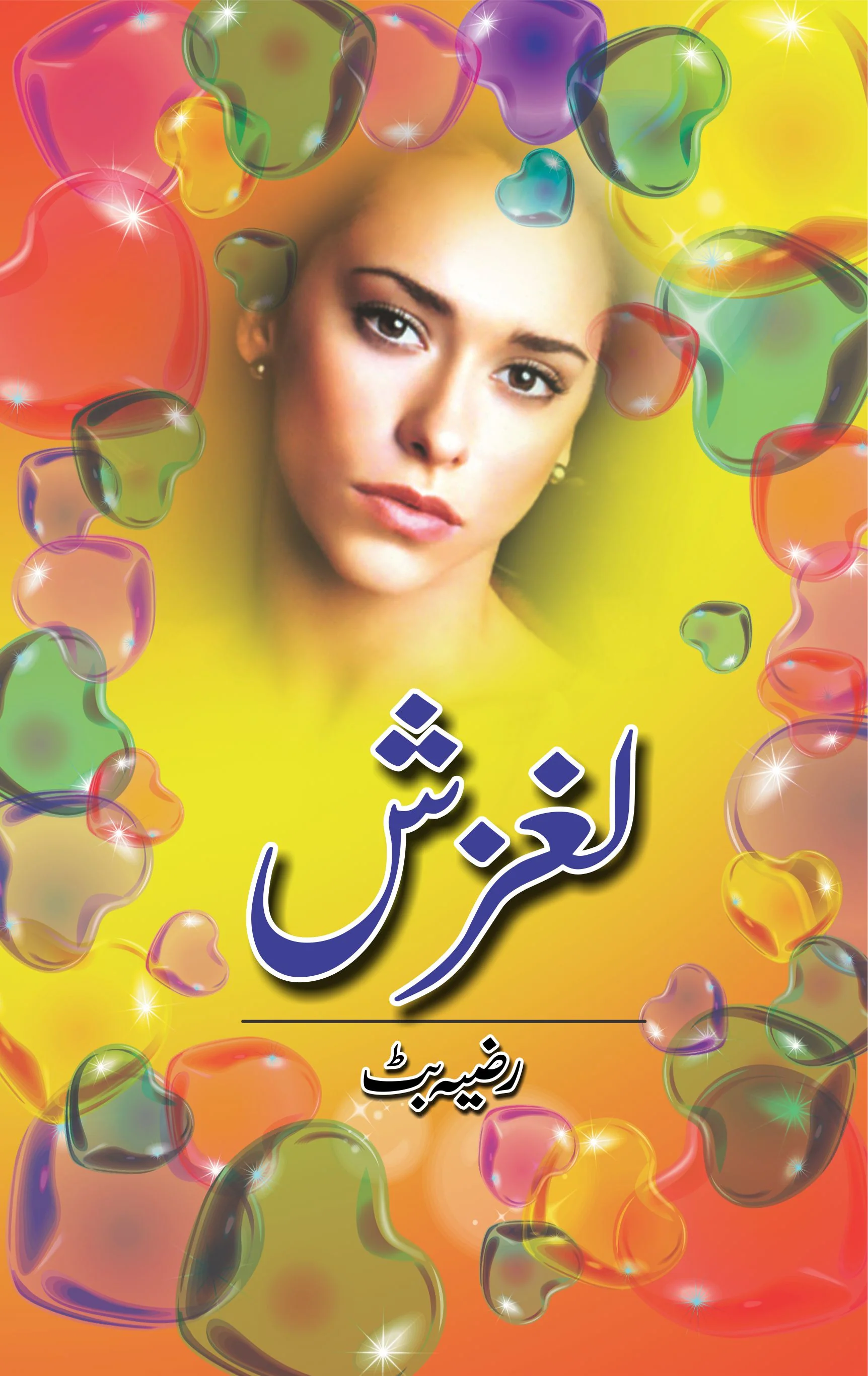 Lagzesh - لغزش