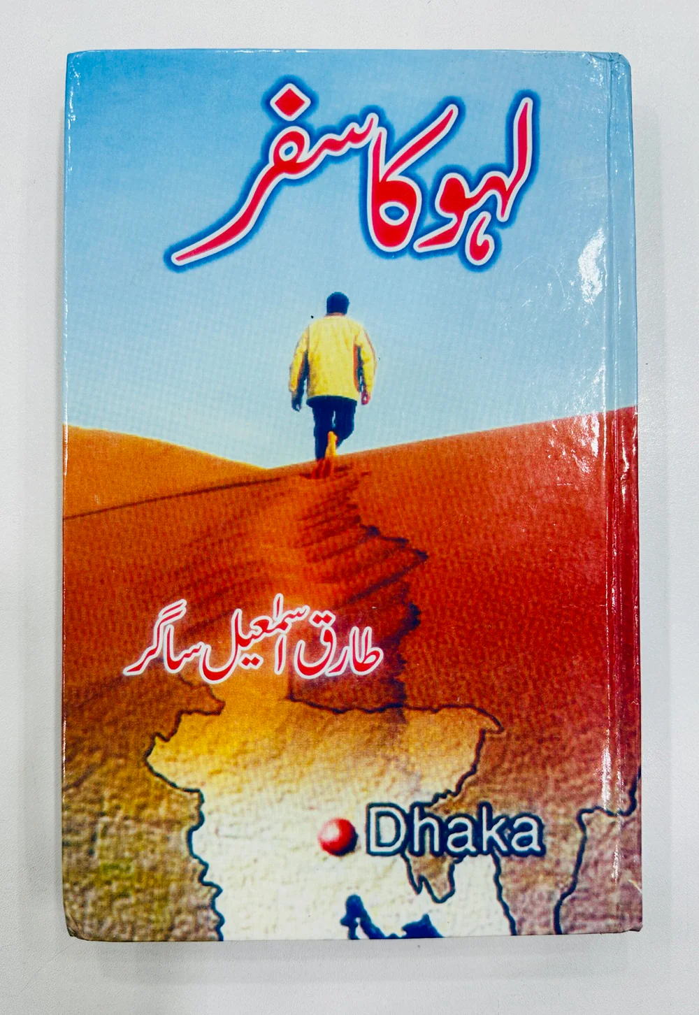 Laho Ka Safar - لہو کا سفر