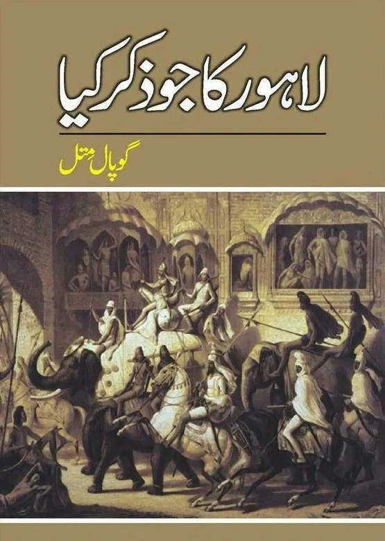 Lahore Ka Jo Zikar Kiya - لاہور کا جو ذکر کیا