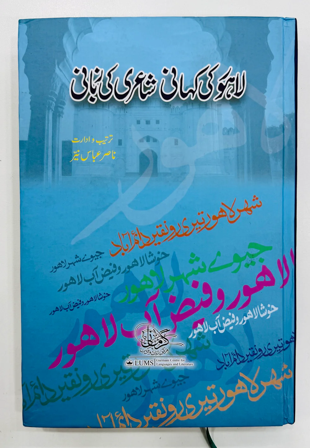 Lahore Ki Kahani Shairi Ki Zubani - لاہور کی کہانی شاعری کی زبانی