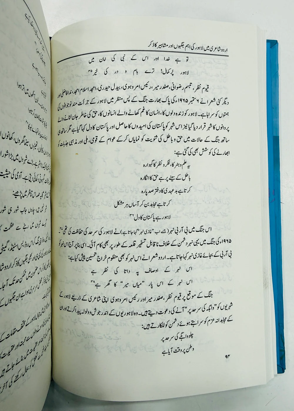 Lahore Ki Kahani Shairi Ki Zubani - لاہور کی کہانی شاعری کی زبانی - Image 2