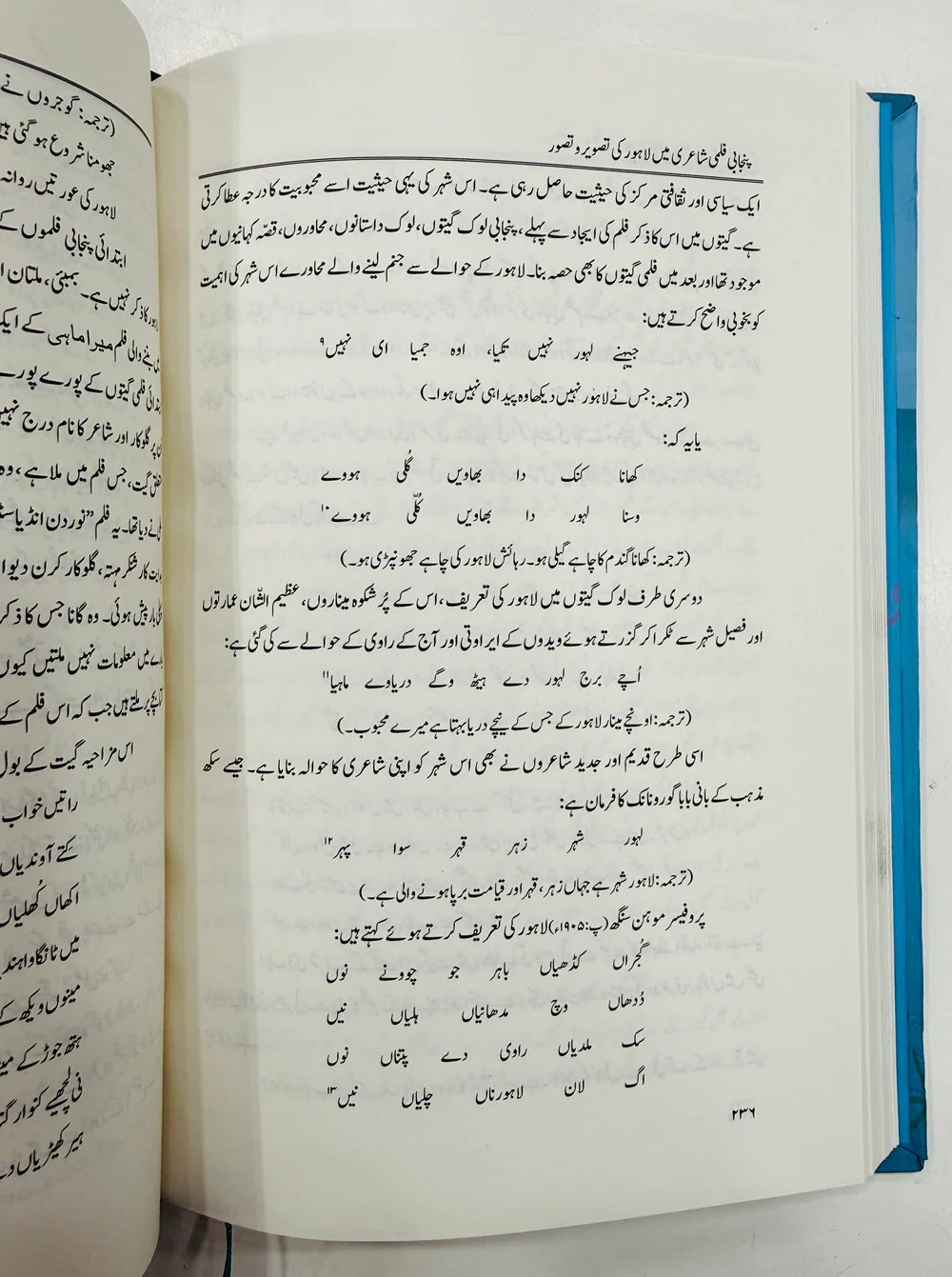 Lahore Ki Kahani Shairi Ki Zubani - لاہور کی کہانی شاعری کی زبانی - Image 3