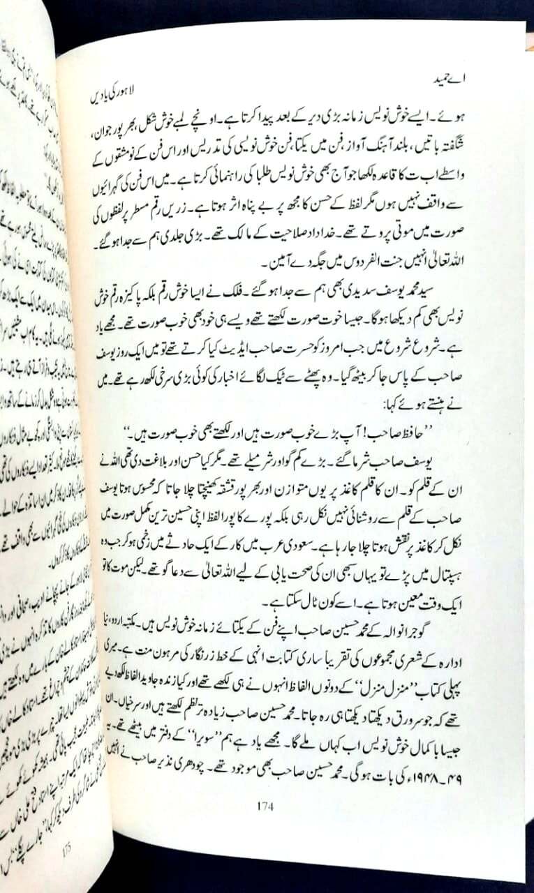 Lahore Ki Yadain (Yaddashtain) - لاہور کی یادیں (یاداشتائیں) - Image 3