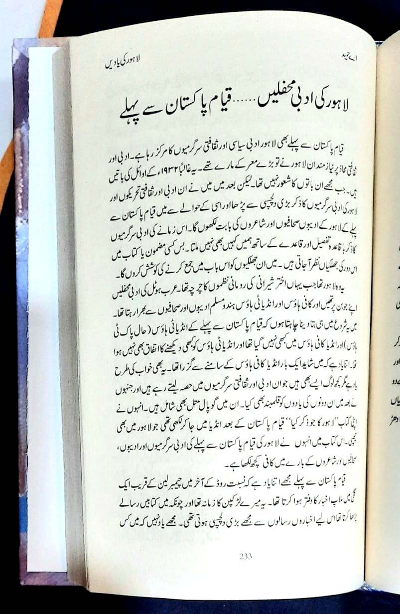 Lahore Ki Yadain (Yaddashtain) - لاہور کی یادیں (یاداشتائیں) - Image 5