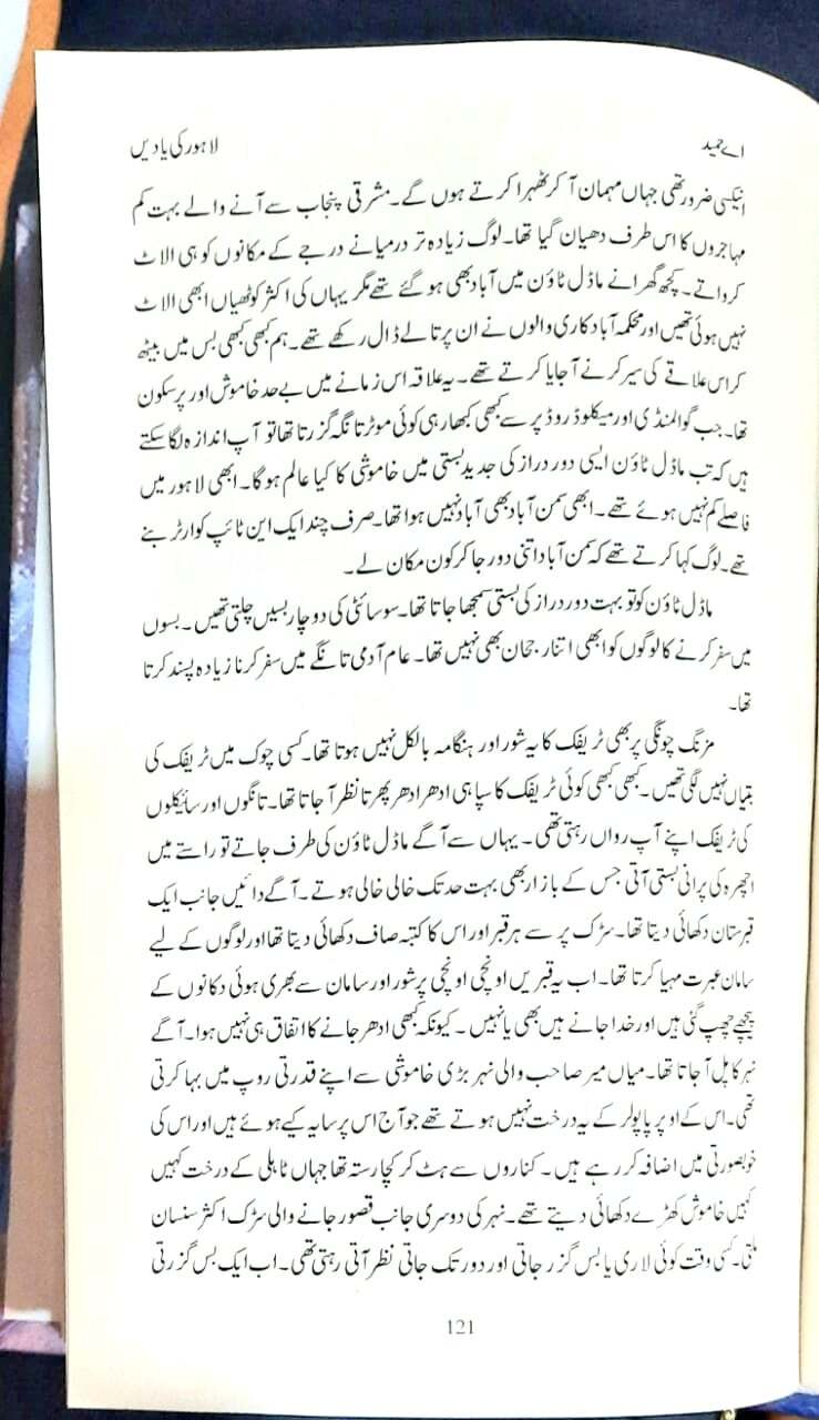 Lahore Ki Yadain (Yaddashtain) - لاہور کی یادیں (یاداشتائیں) - Image 6