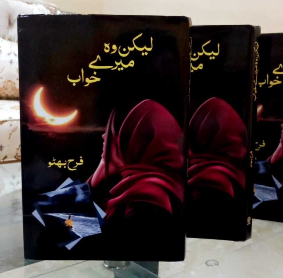 Lakin Wo Mery Khawab - لیکن وہ میرے خواب - Image 2