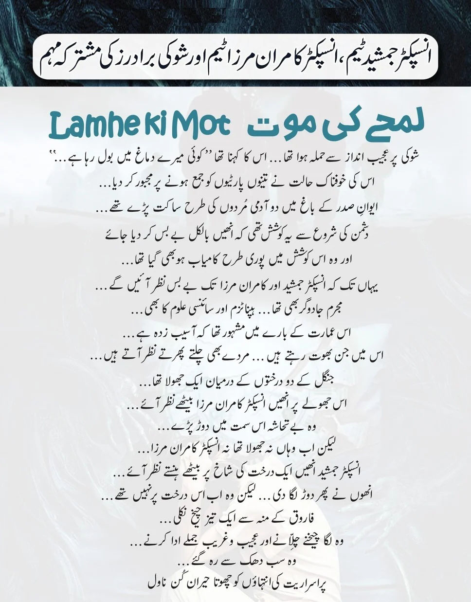 Lamhay Ki Moat - لمحے کی موت - Image 2