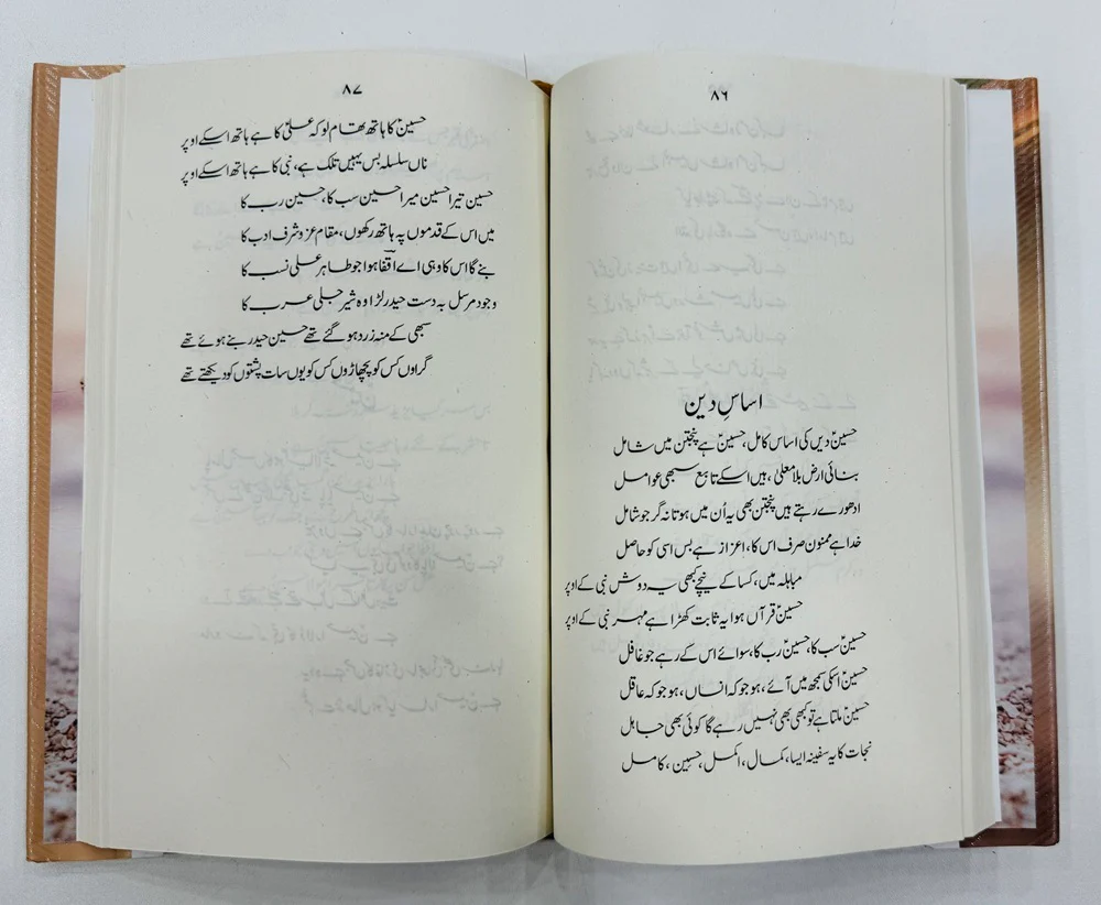Lams e Huda - لمس ہدی - Image 2
