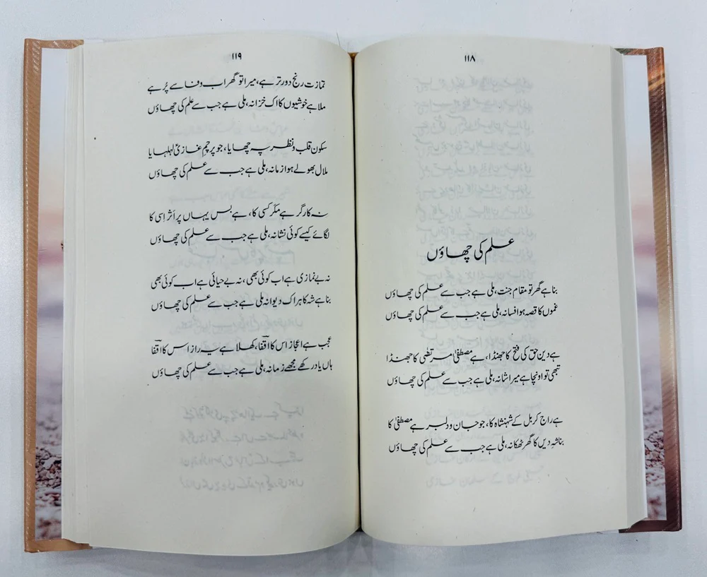 Lams e Huda - لمس ہدی - Image 3