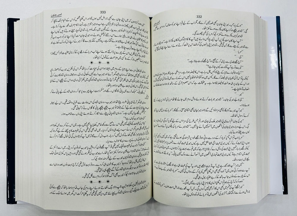 Lams e Junoon - لمس جنون - Image 3