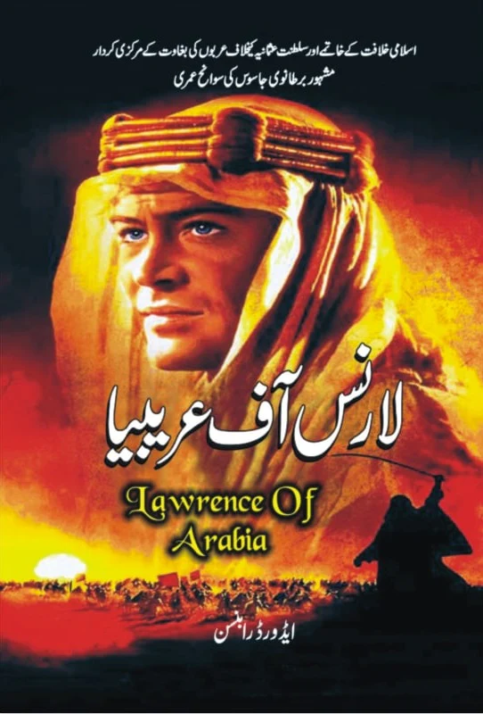 Lawrence of Arabia (Urdu Edition) - لارنس آف عریبیہ