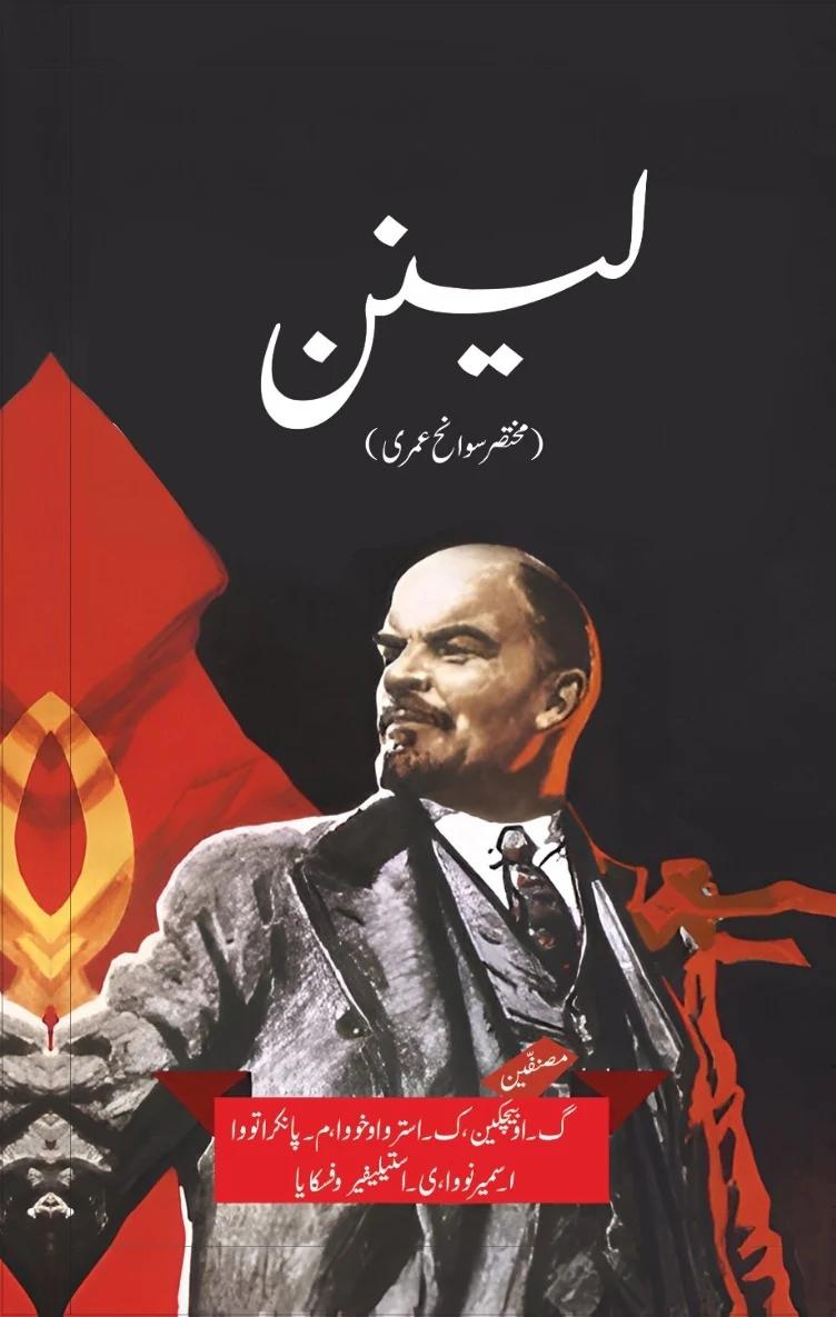 Lennon - لینن - مختصر سوانح عمری
