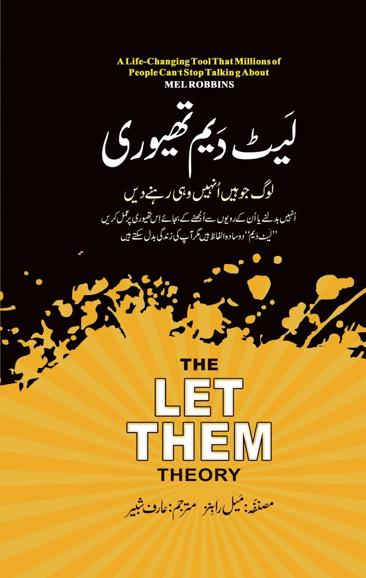 Let Them Theory Urdu Edition - لیٹ دیم تھیوری