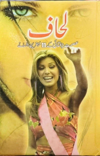 Lihaaf - لحاف