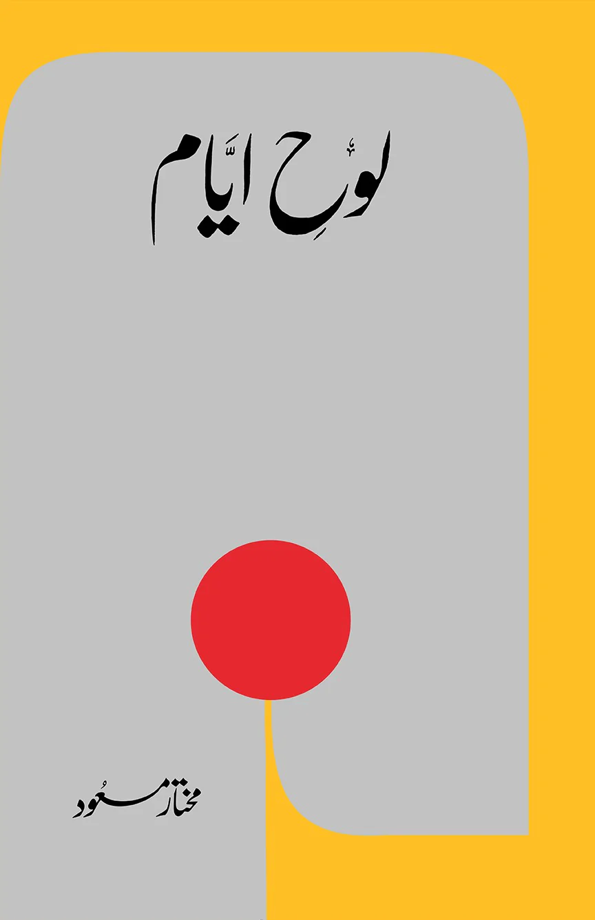 Loh e Ayam - لوح ایام