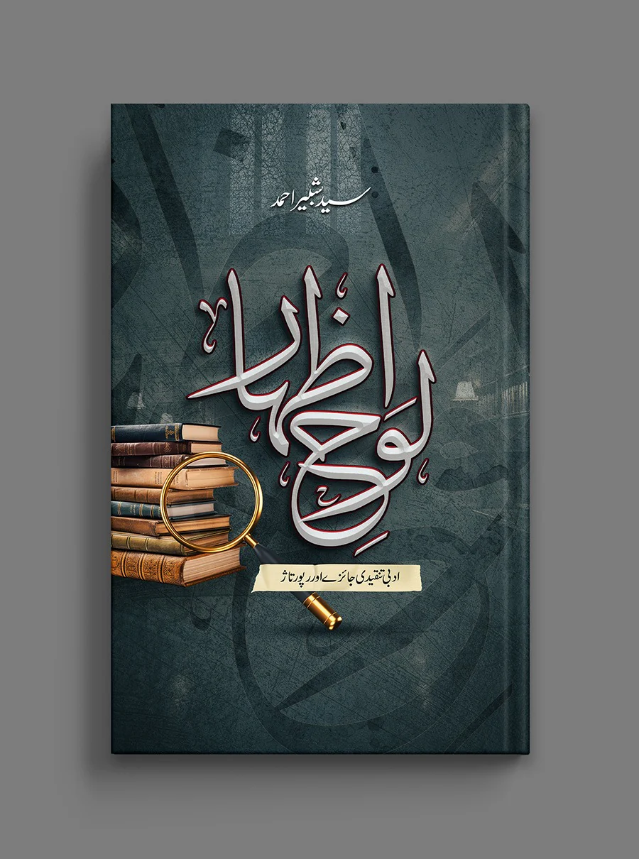 Loh e Izhaar - لوح اظہار - Image 2