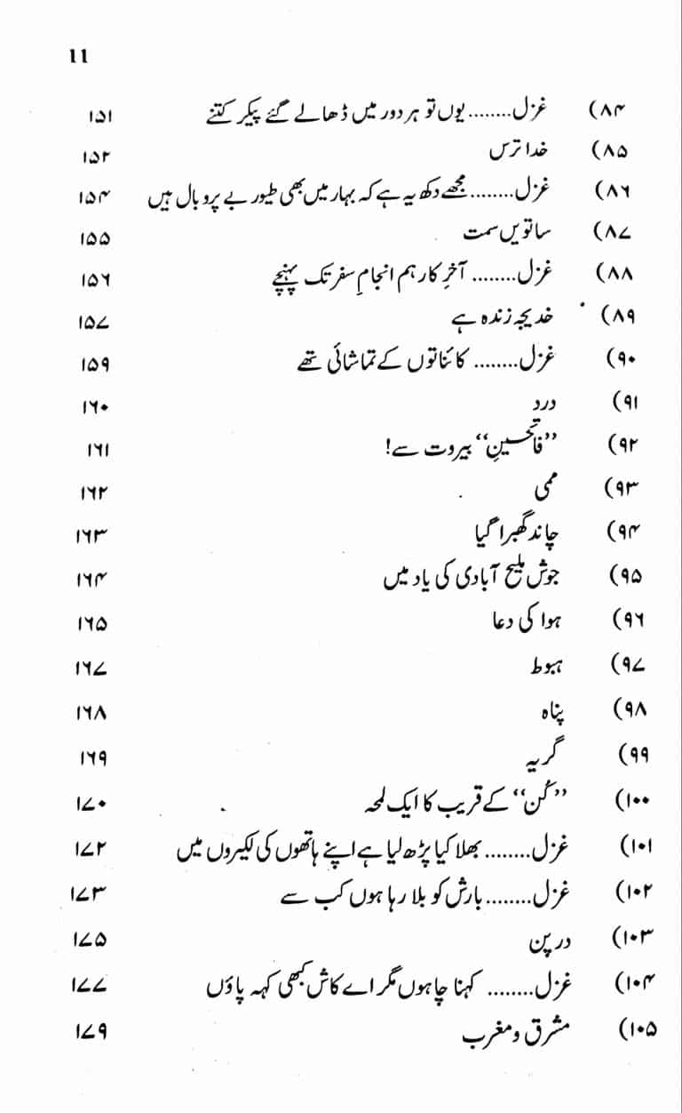 Lohh E Khak - لوح خاک - Image 6