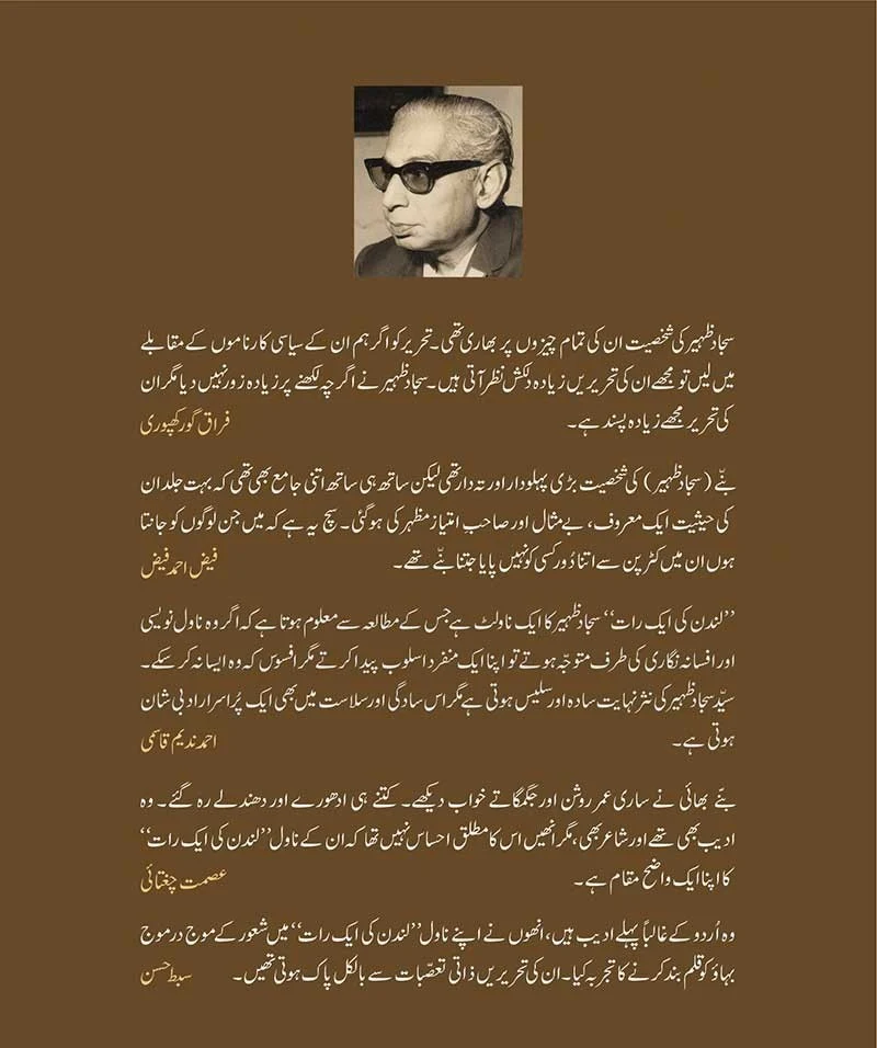 London Ki Ek Raat - لندن کی ایک رات - Image 2