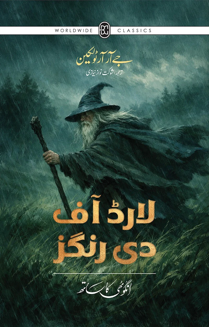 Lord Of the Rings - Urdu Edition (3 Books Box Set) - Image 2