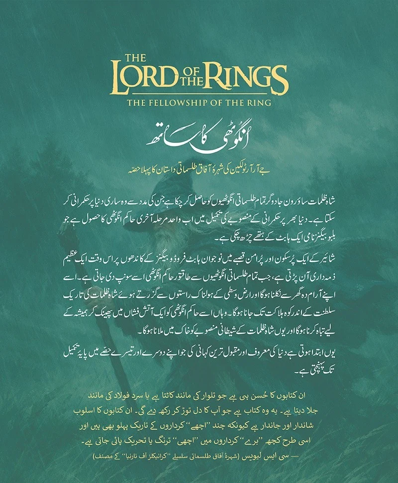 Lord Of the Rings - Urdu Edition (3 Books Box Set) - Image 3