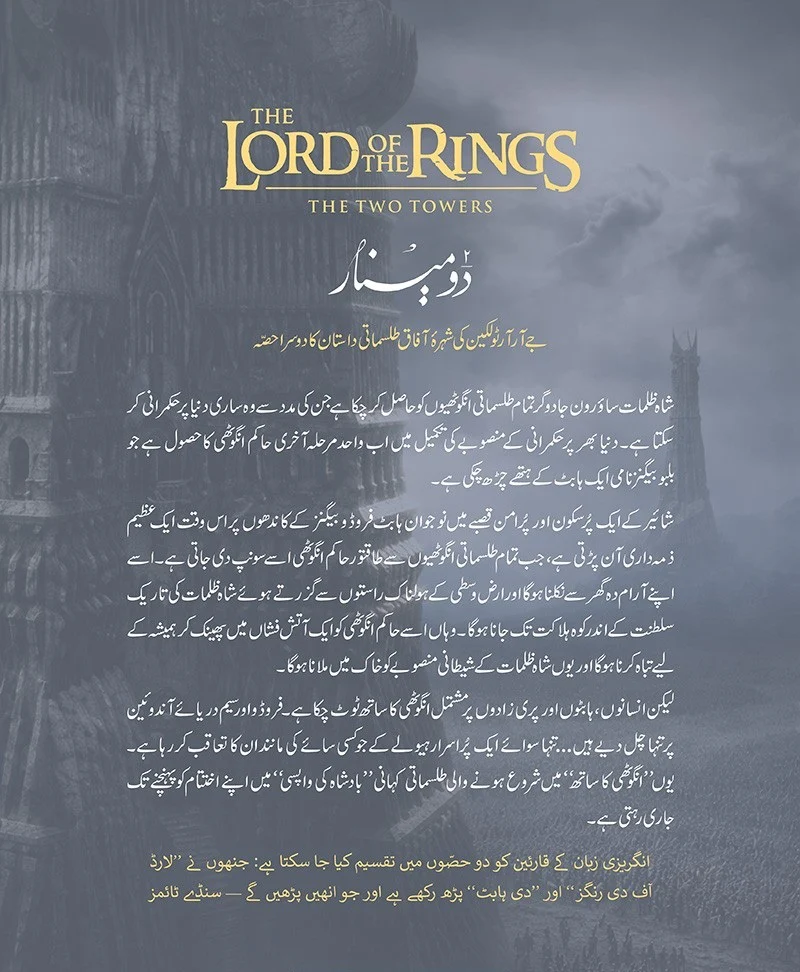 Lord Of the Rings - Urdu Edition (3 Books Box Set) - Image 5