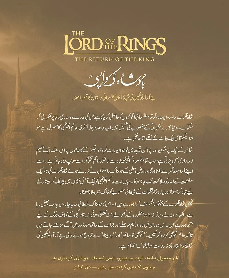 Lord Of the Rings - Urdu Edition (3 Books Box Set) - Image 7