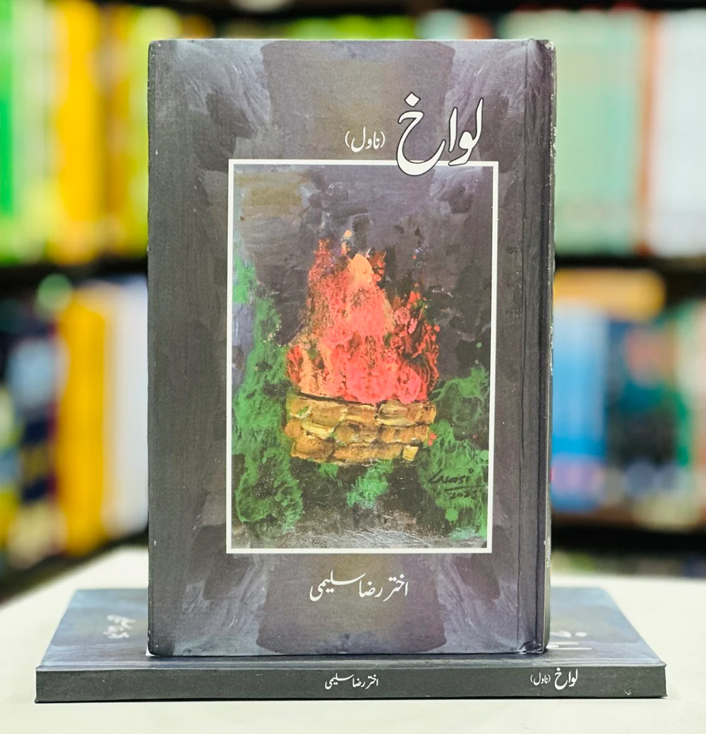 Lowakh - لواخ